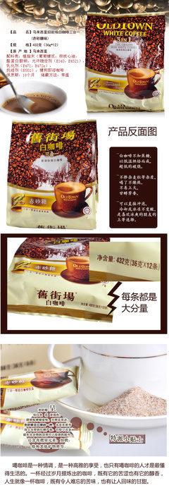 【馬來西亞進(jìn)口 正品馬版舊街場3合1赤砂糖白咖啡432g 批發(fā)】價(jià)格,廠家,圖片,沖調(diào)食品,紹興市博創(chuàng)商貿(mào)-