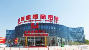 瑞安五洲國際商貿(mào)城 引領(lǐng)區(qū)域商貿(mào)新潮流